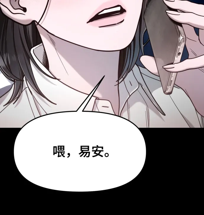 如出一辙的女儿 第186话 第67页