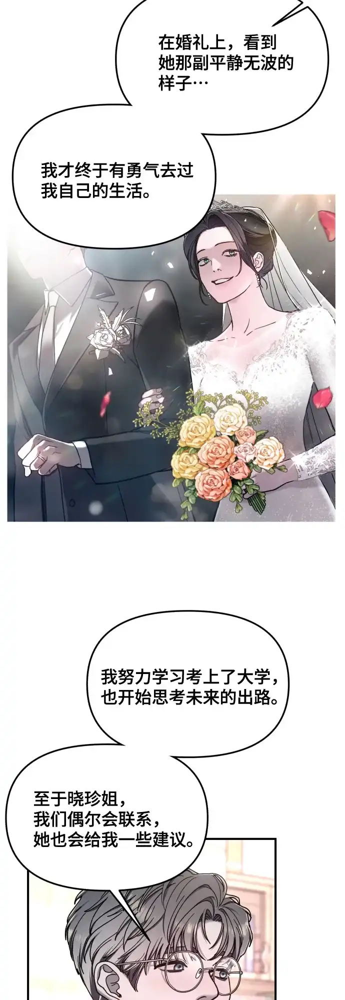 如出一辙的女儿 第186话 第53页