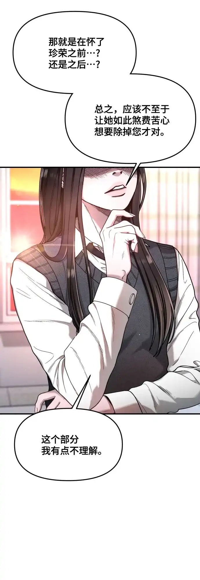 如出一辙的女儿 第187话 第74页
