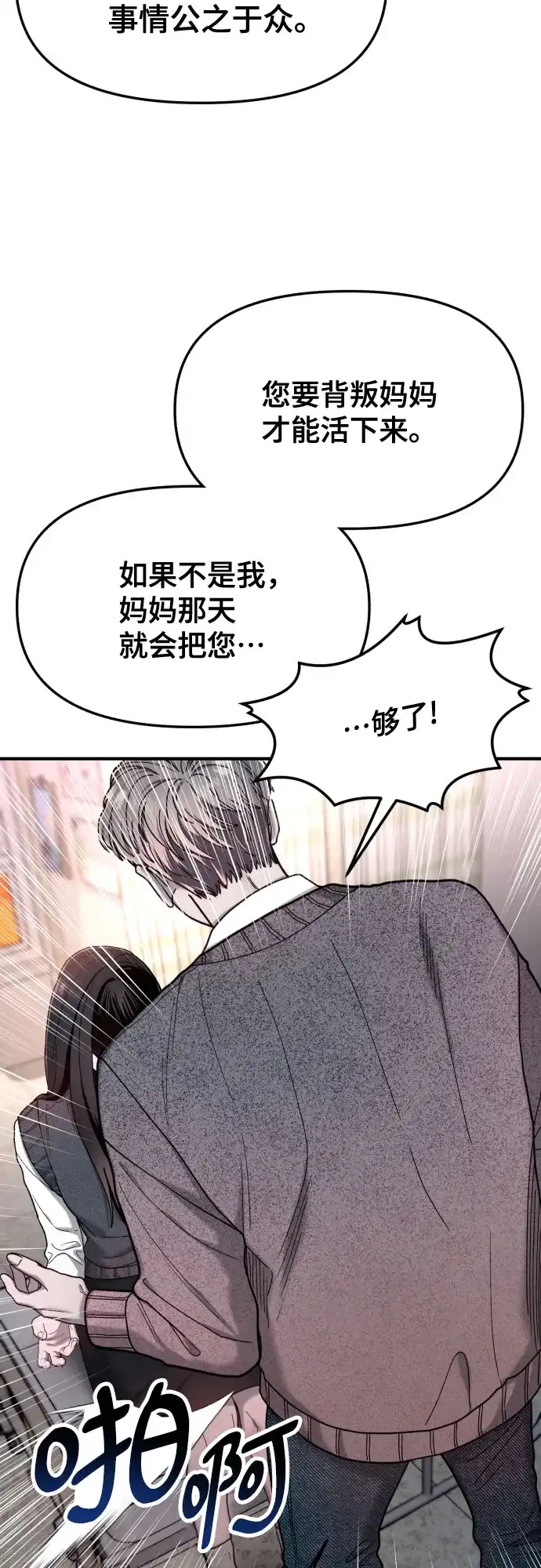 如出一辙的女儿 第187话 第62页