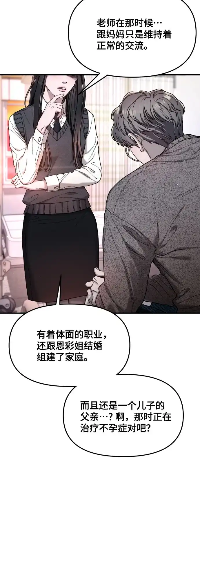 如出一辙的女儿 第187话 第73页