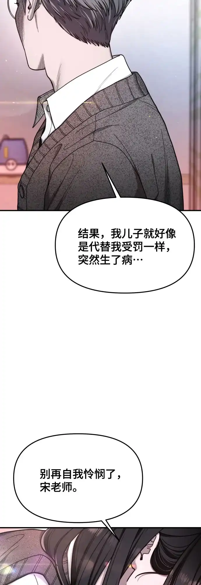 如出一辙的女儿 第187话 第42页