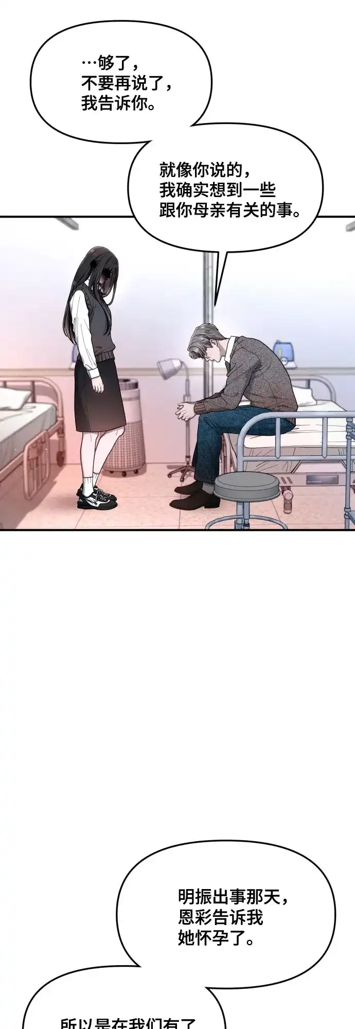 如出一辙的女儿 第187话 第75页