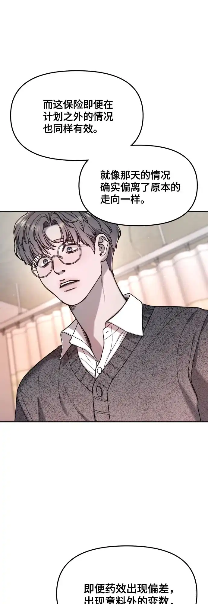 如出一辙的女儿 第187话 第58页