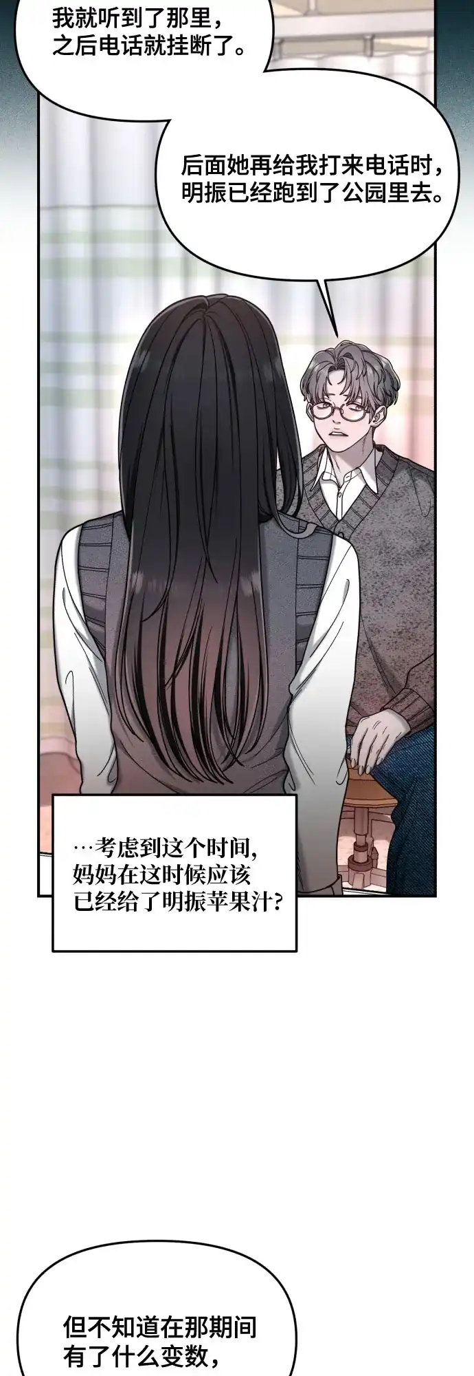 如出一辙的女儿 第187话 第13页