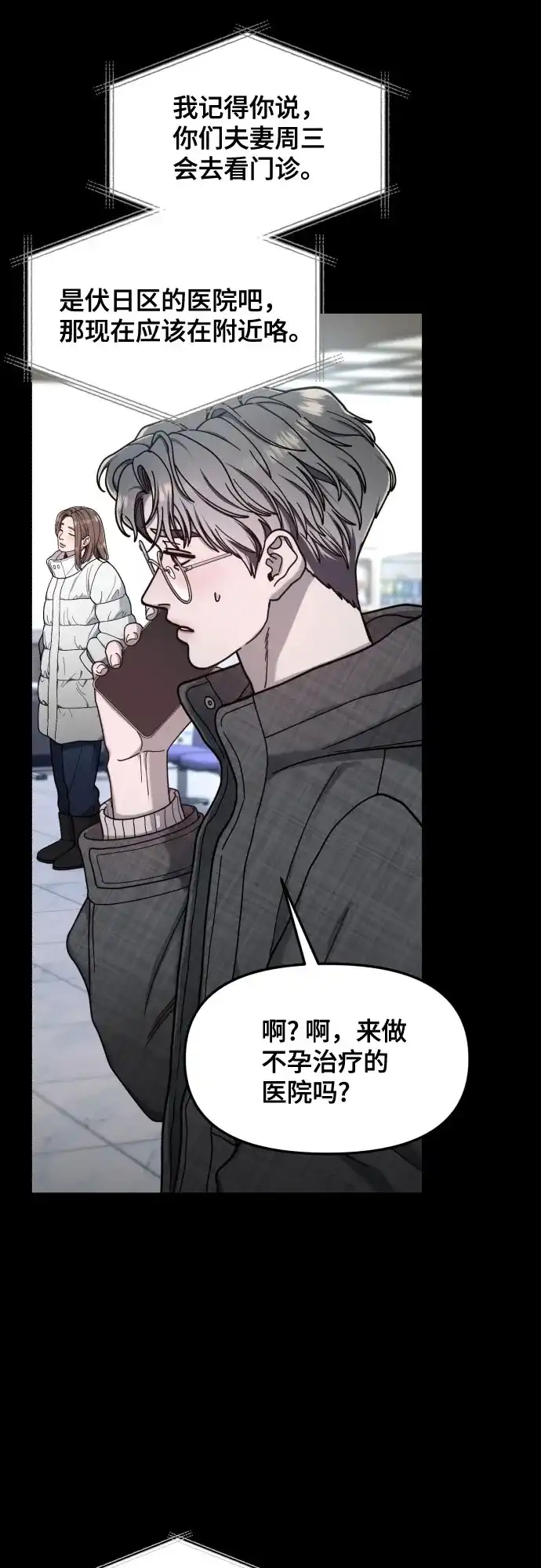 如出一辙的女儿 第187话 第9页