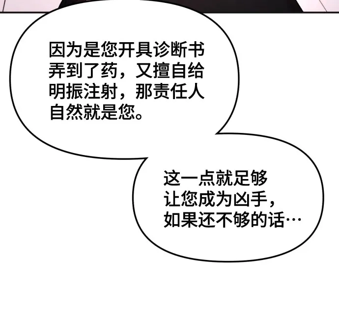 如出一辙的女儿 第187话 第56页