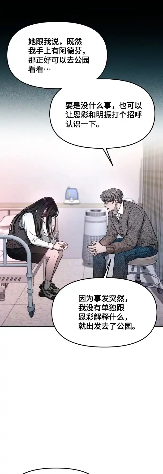 如出一辙的女儿 第187话 第21页