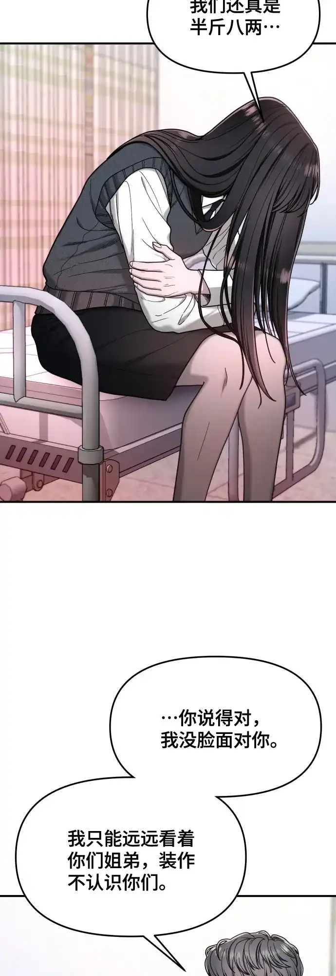 如出一辙的女儿 第187话 第39页