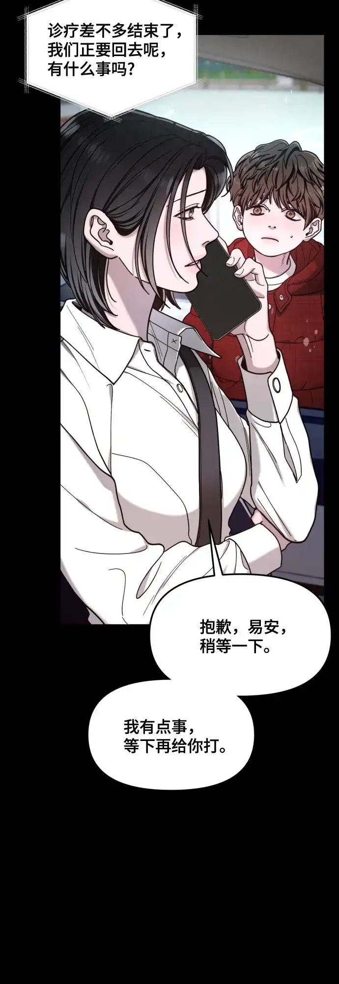 如出一辙的女儿 第187话 第10页