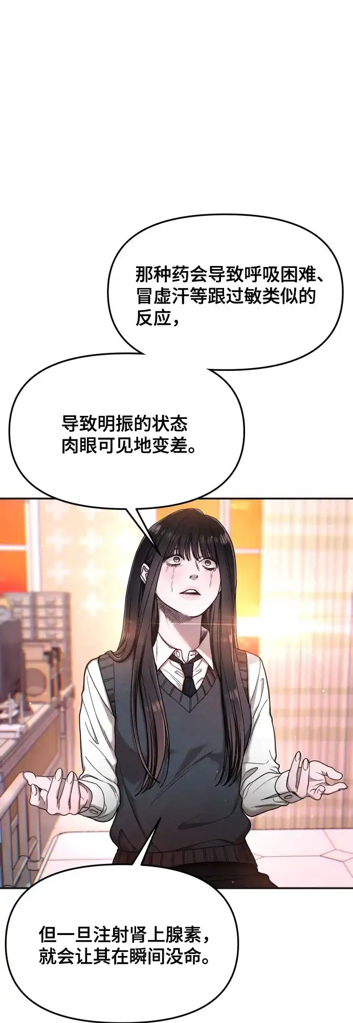 如出一辙的女儿 第187话 第53页