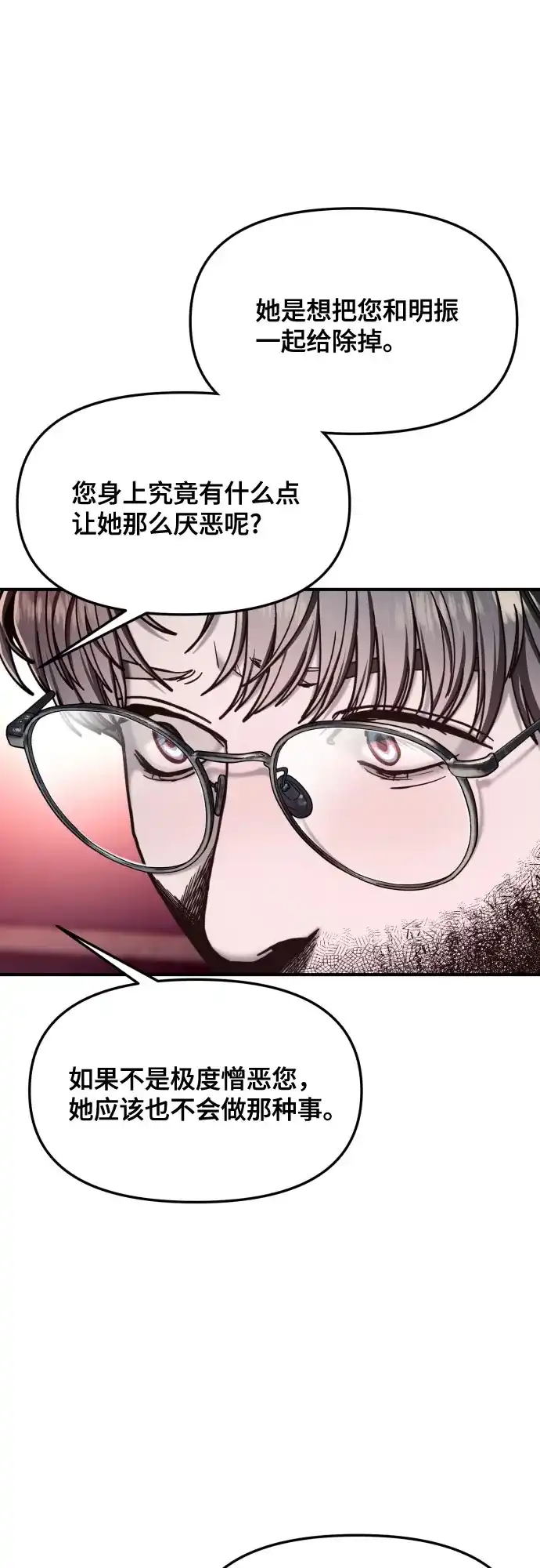 如出一辙的女儿 第187话 第72页