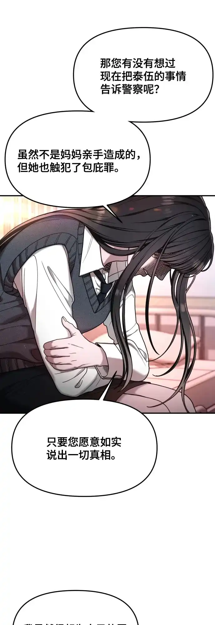 如出一辙的女儿 第187话 第45页