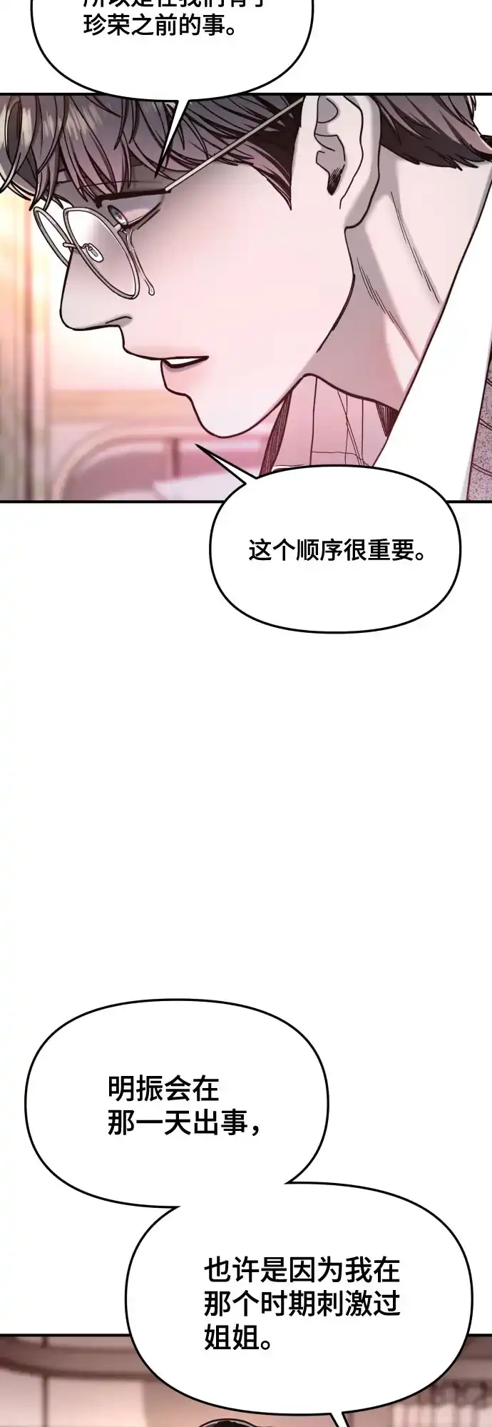 如出一辙的女儿 第187话 第76页