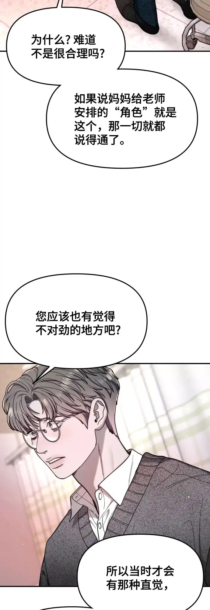 如出一辙的女儿 第187话 第51页