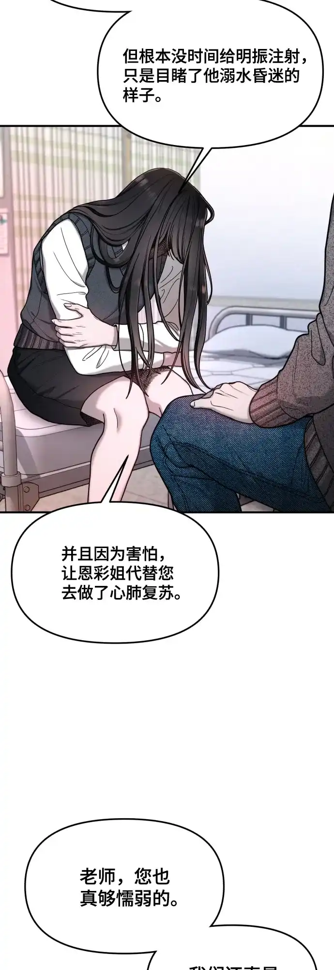 如出一辙的女儿 第187话 第38页
