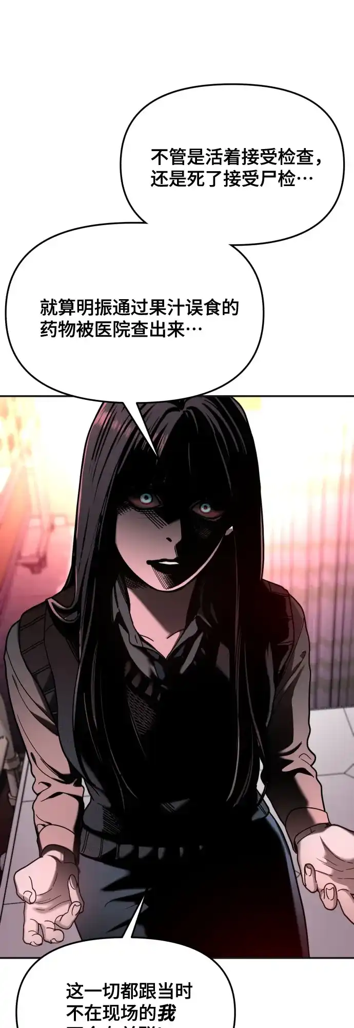 如出一辙的女儿 第187话 第60页