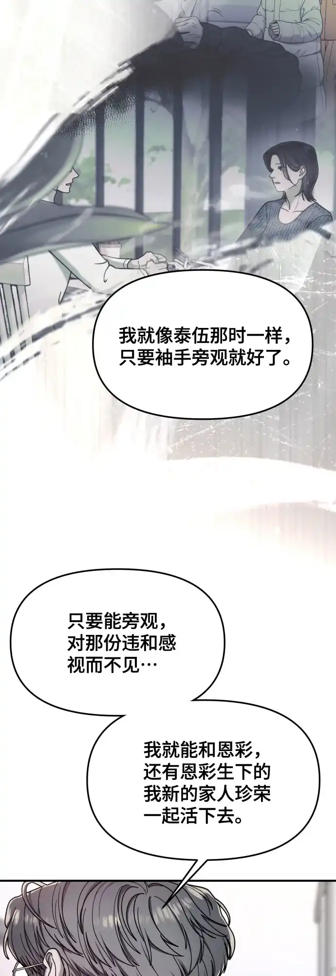 如出一辙的女儿 第187话 第41页