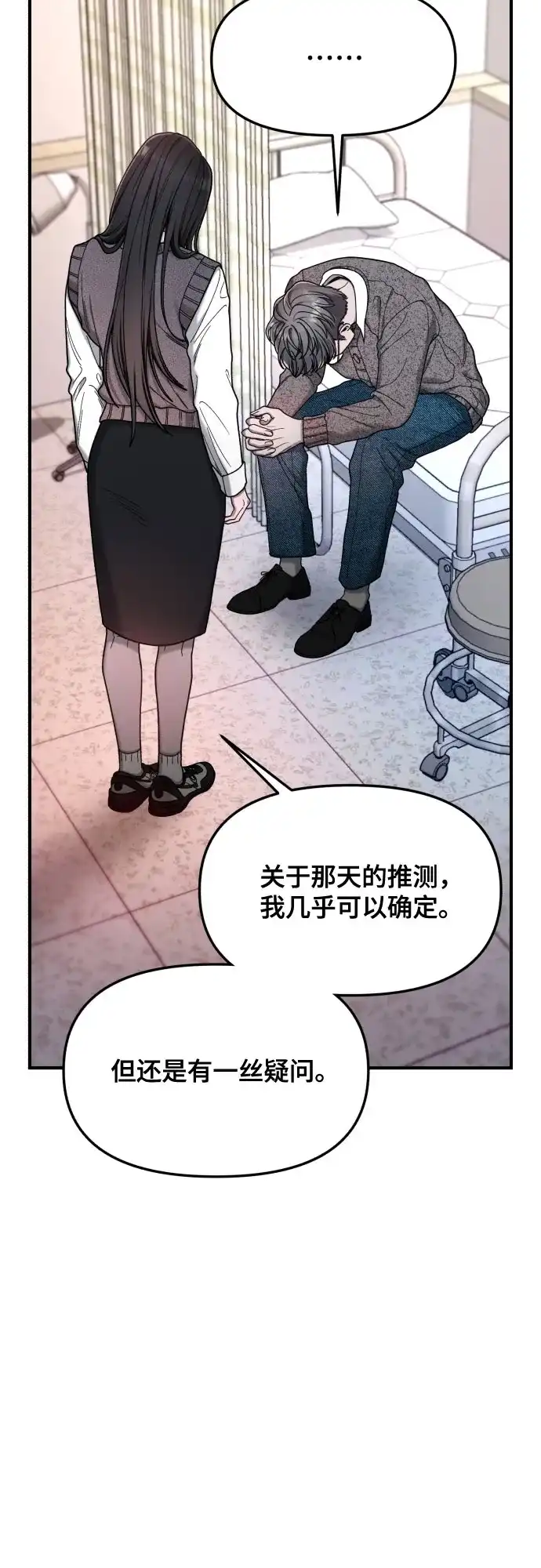 如出一辙的女儿 第187话 第70页