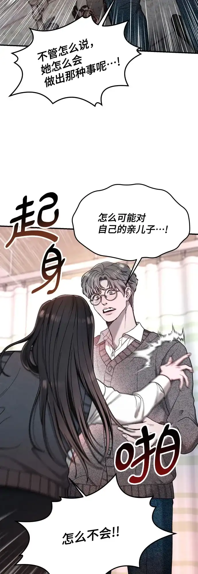 如出一辙的女儿 第187话 第63页