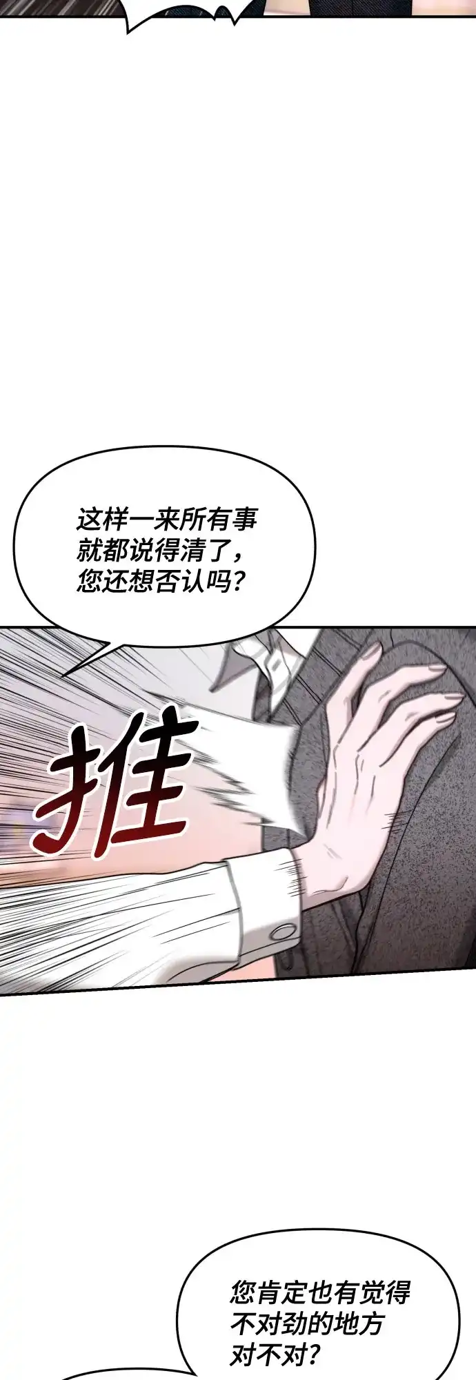 如出一辙的女儿 第187话 第64页