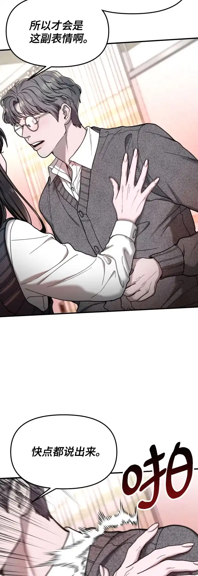 如出一辙的女儿 第187话 第65页