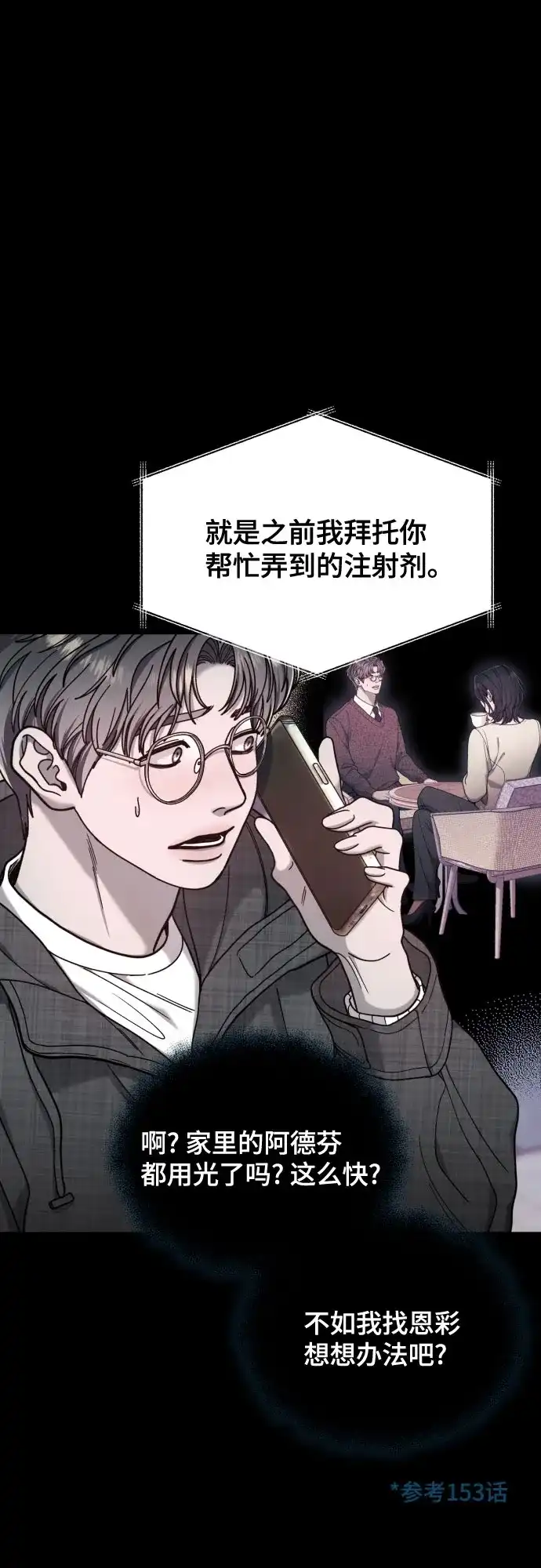 如出一辙的女儿 第187话 第15页