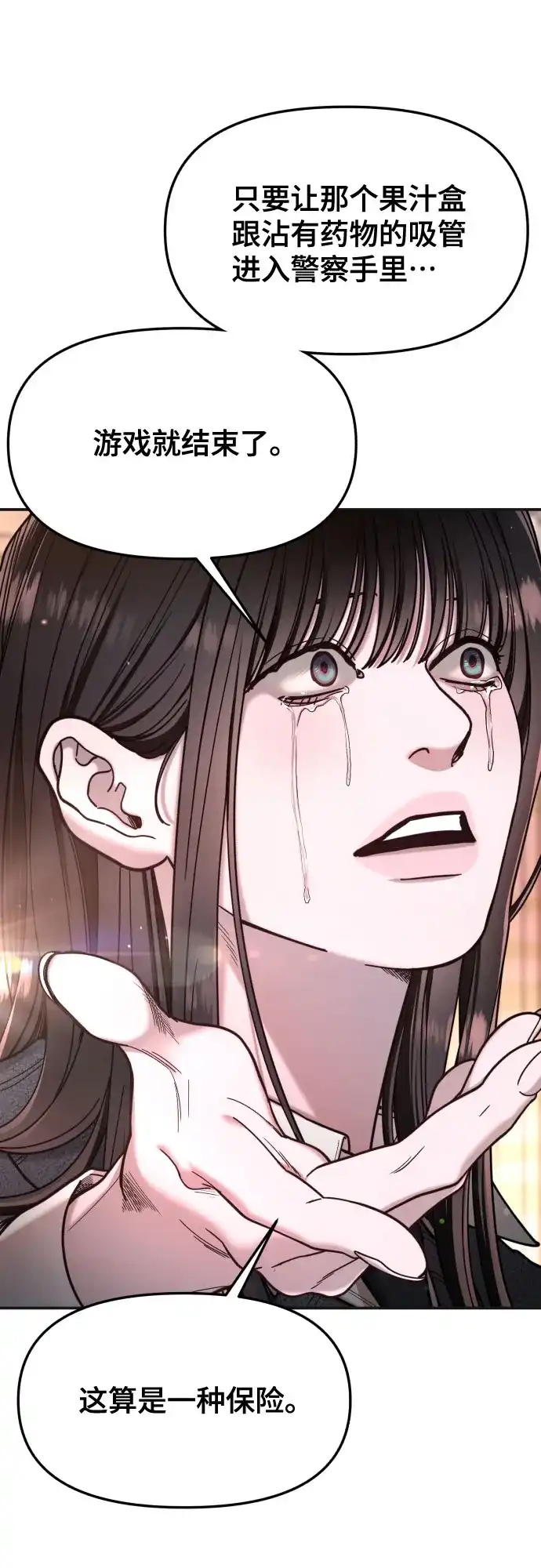 如出一辙的女儿 第187话 第57页