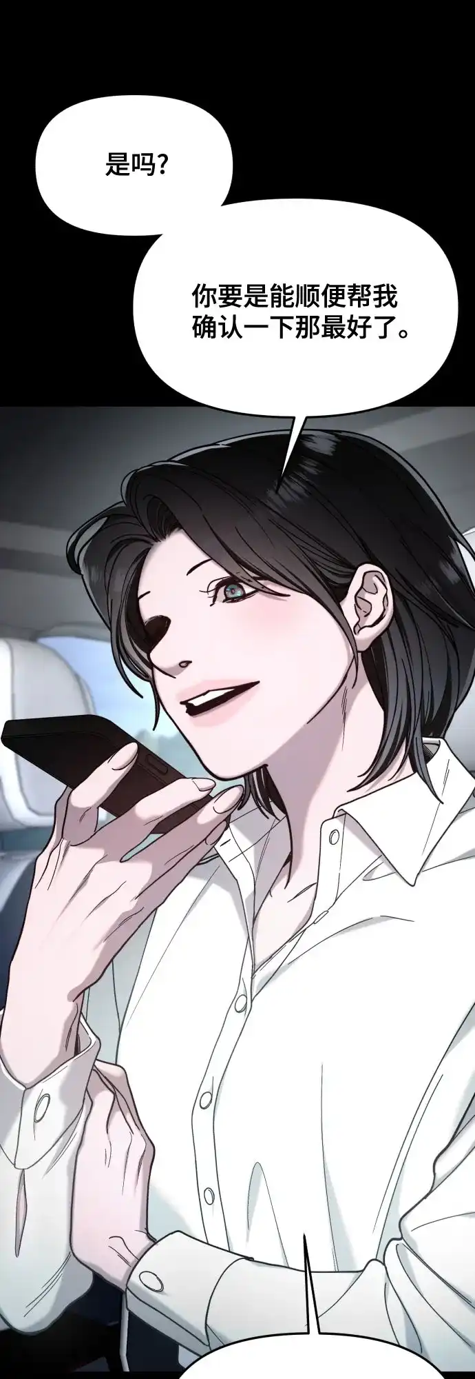 如出一辙的女儿 第187话 第19页