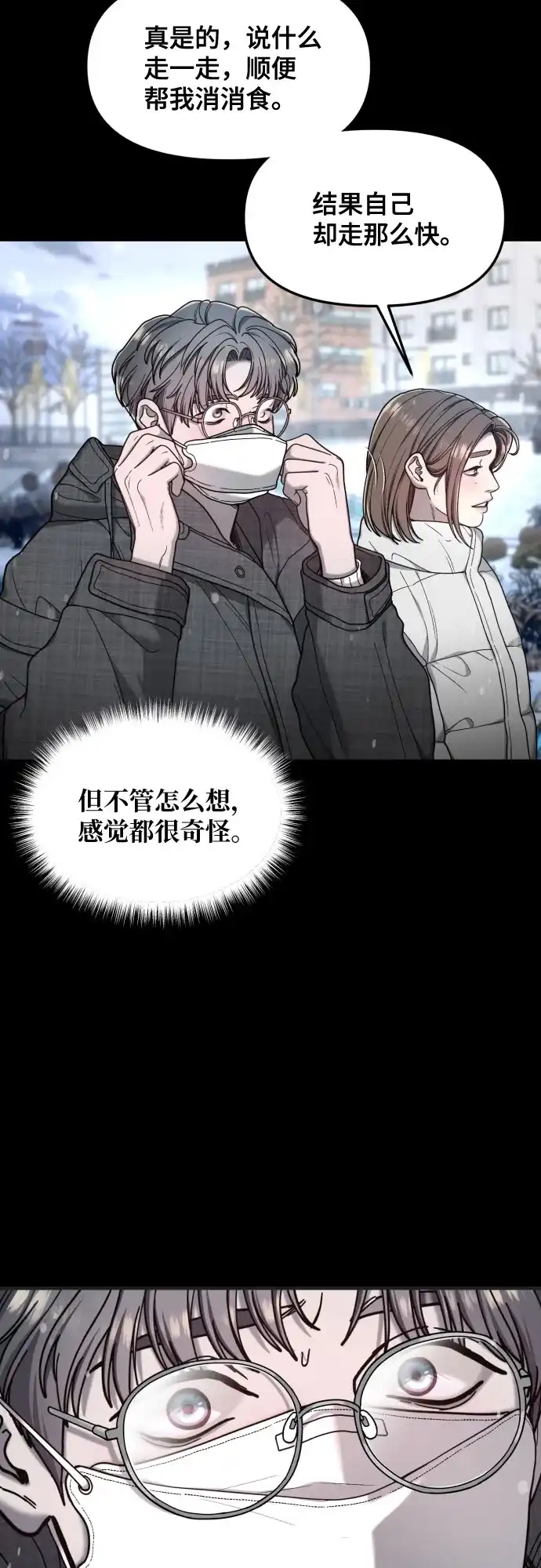 如出一辙的女儿 第187话 第25页