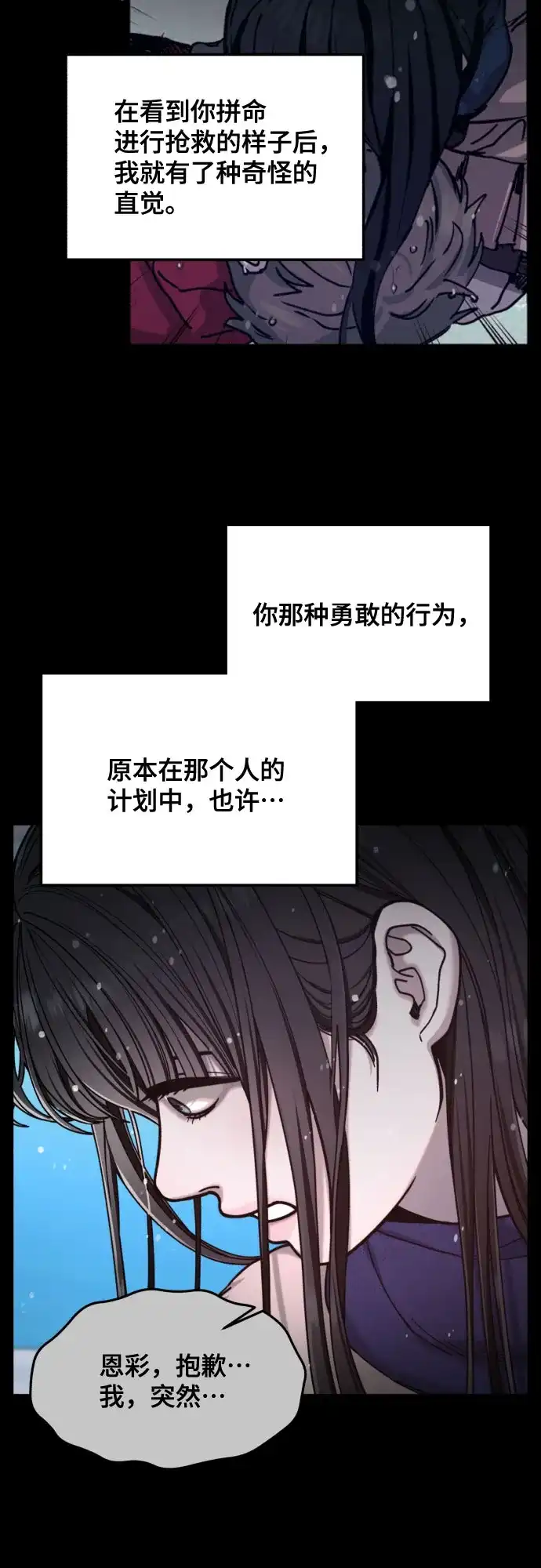 如出一辙的女儿 第187话 第34页