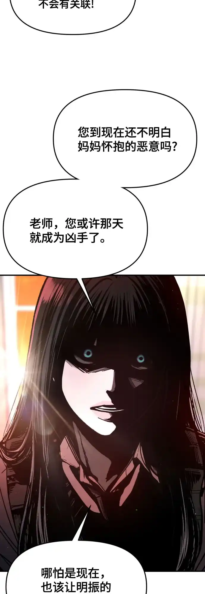 如出一辙的女儿 第187话 第61页