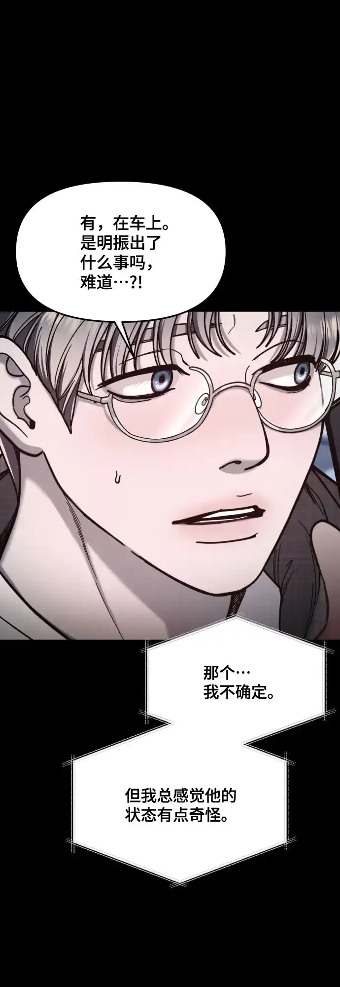 如出一辙的女儿 第187话 第16页