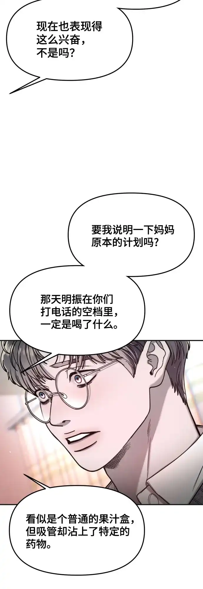 如出一辙的女儿 第187话 第52页