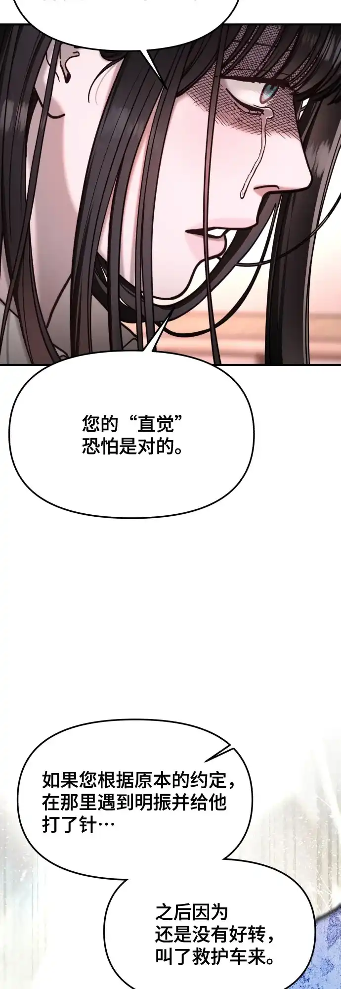 如出一辙的女儿 第187话 第47页