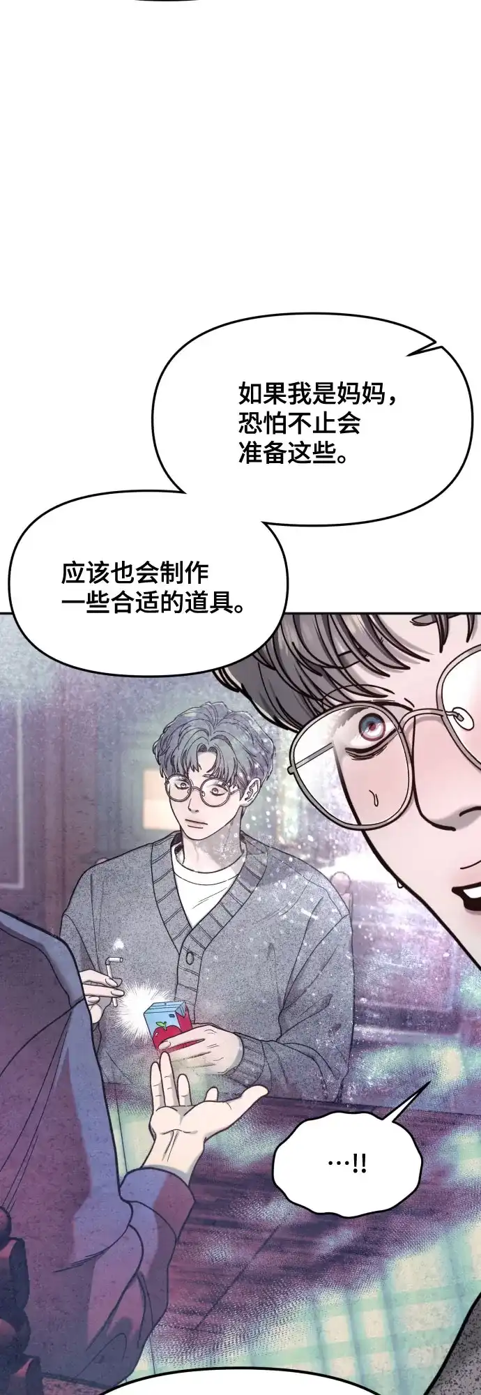 如出一辙的女儿 第187话 第54页