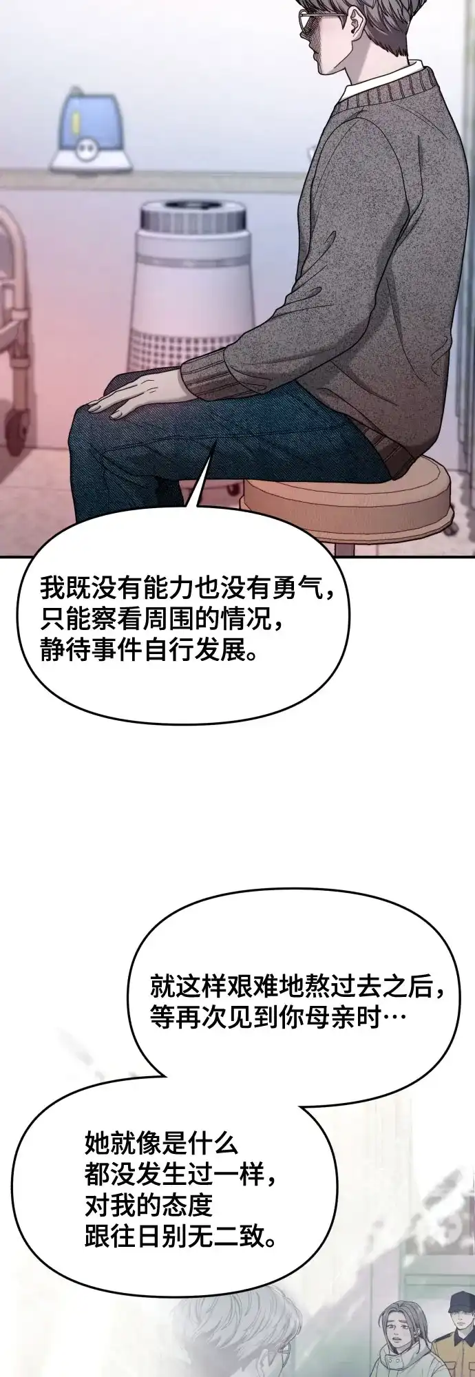 如出一辙的女儿 第187话 第40页