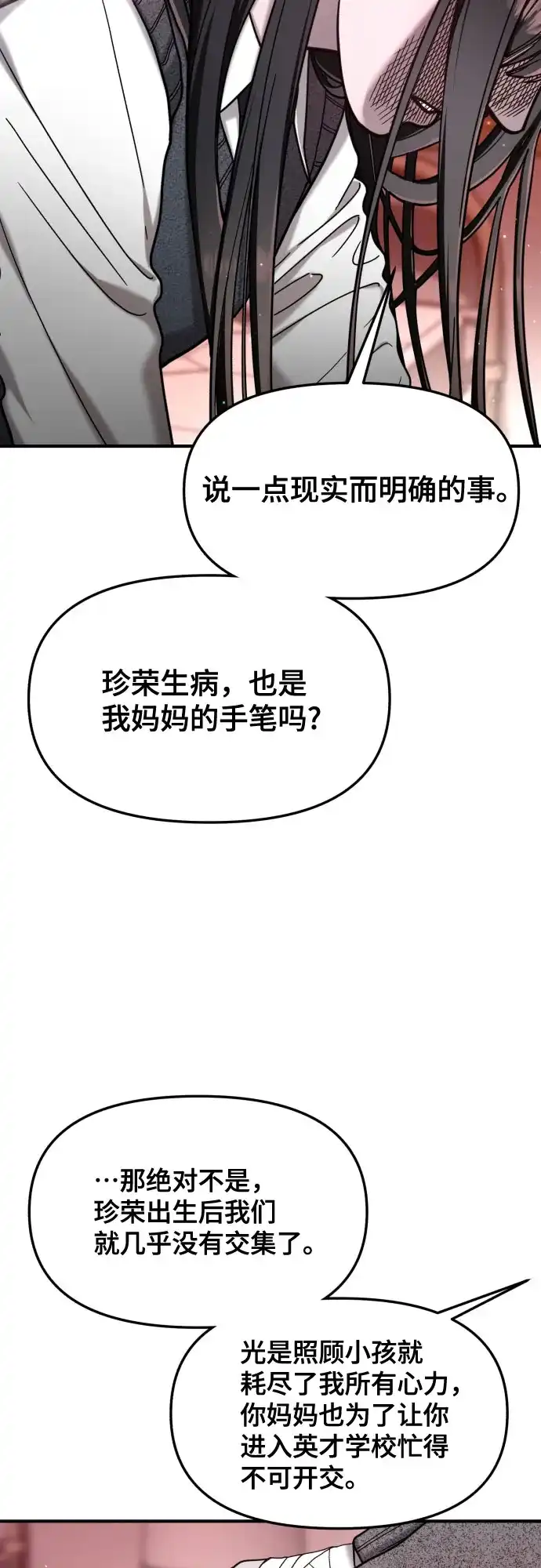 如出一辙的女儿 第187话 第43页