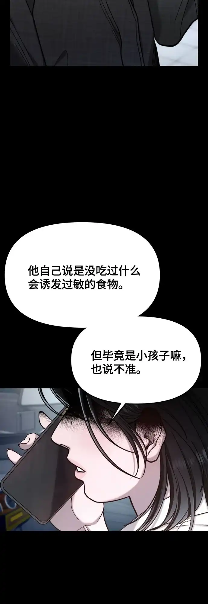 如出一辙的女儿 第187话 第18页