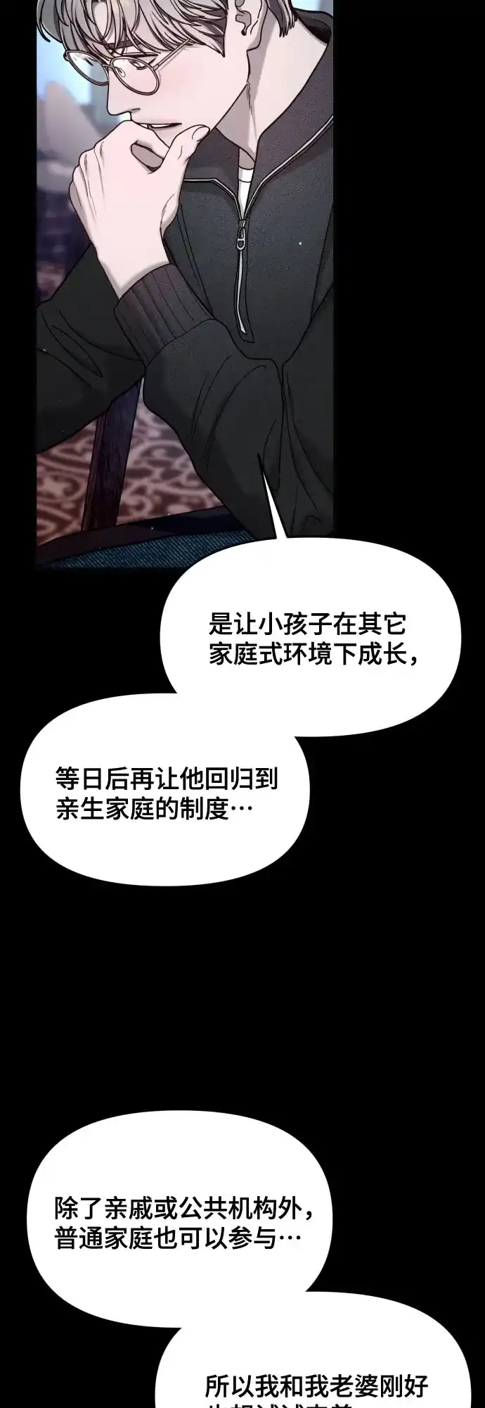 如出一辙的女儿 第188话 第25页