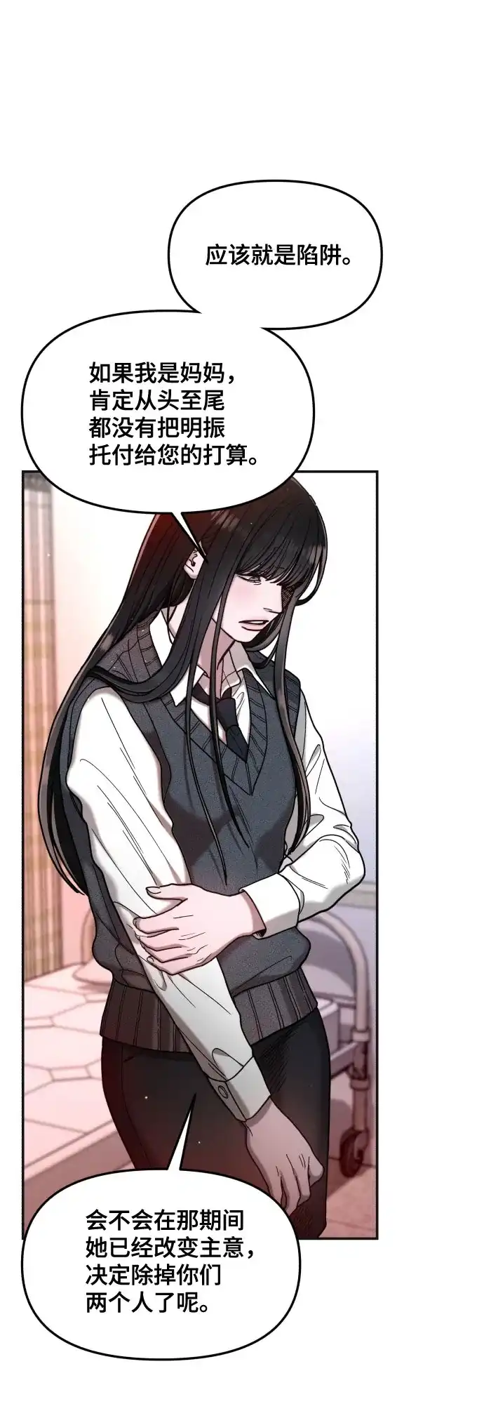 如出一辙的女儿 第188话 第46页