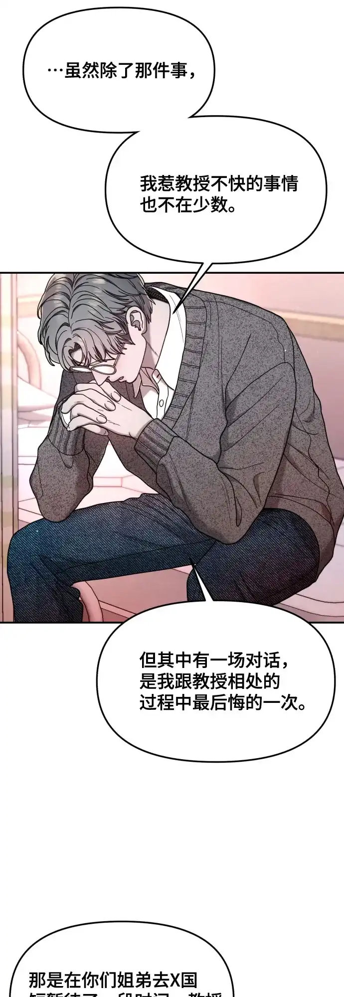 如出一辙的女儿 第188话 第8页