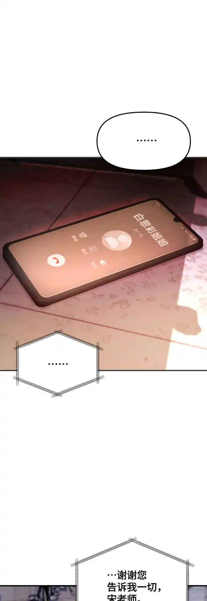 如出一辙的女儿 第188话 第60页