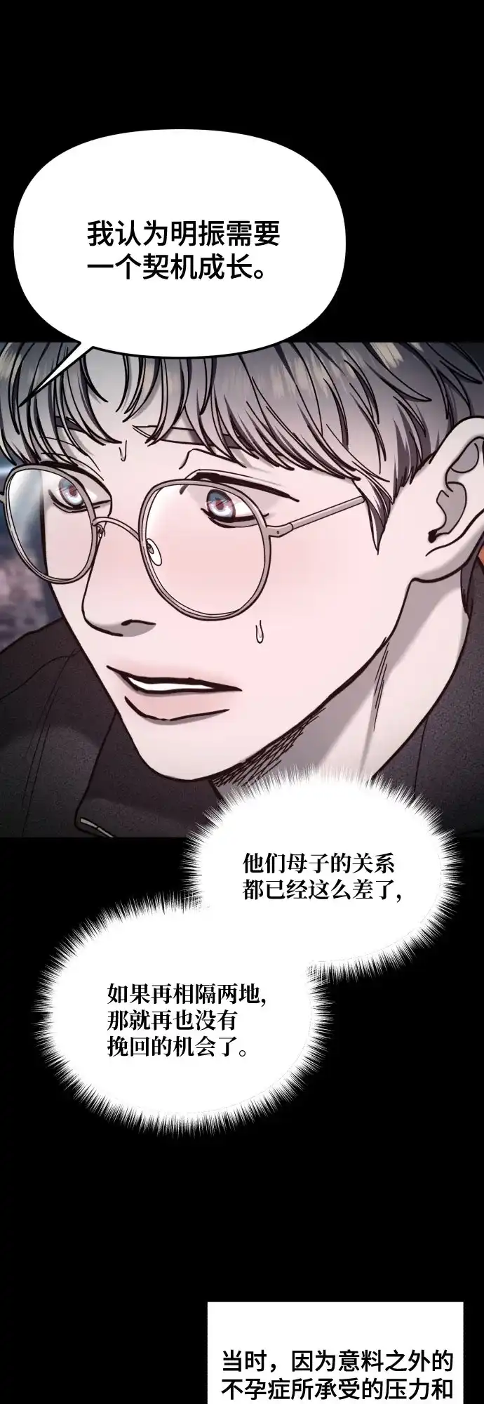 如出一辙的女儿 第188话 第22页