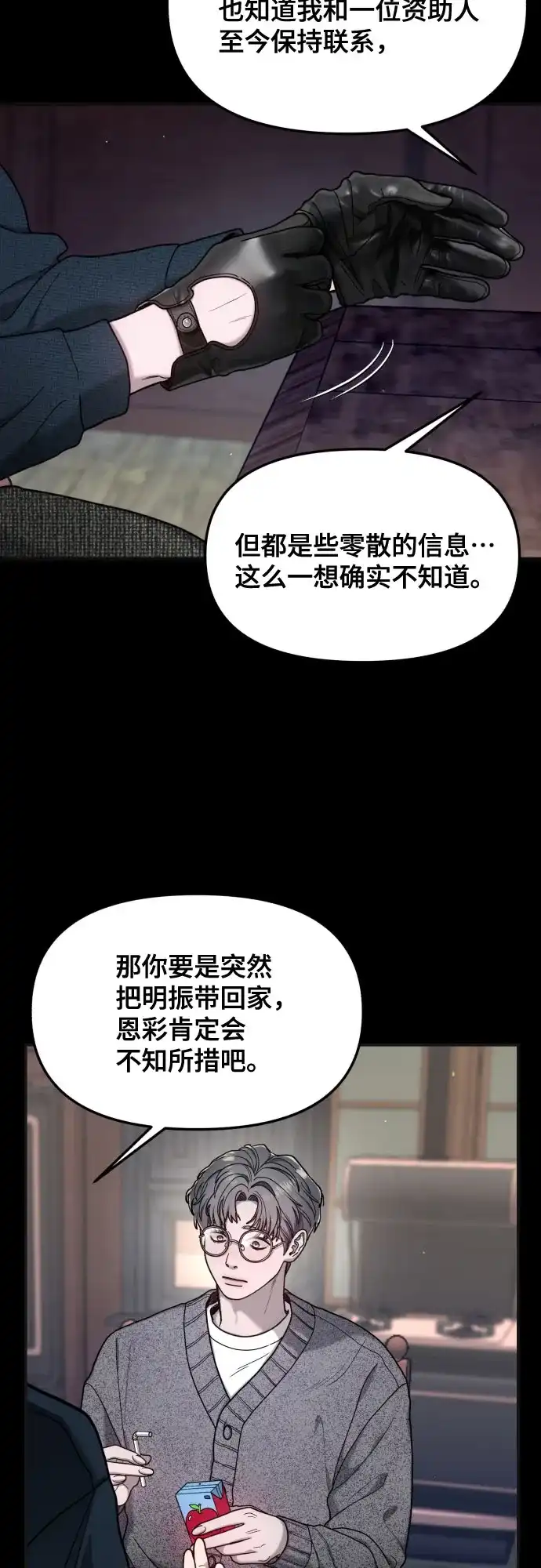 如出一辙的女儿 第188话 第42页