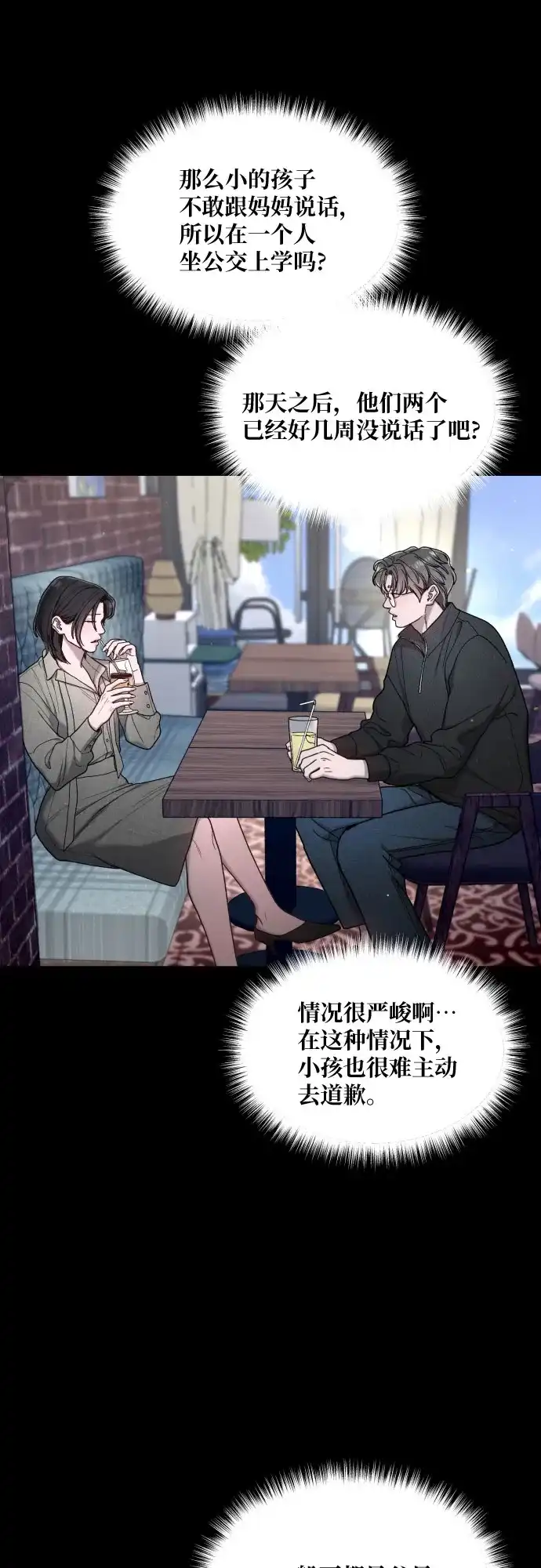 如出一辙的女儿 第188话 第14页