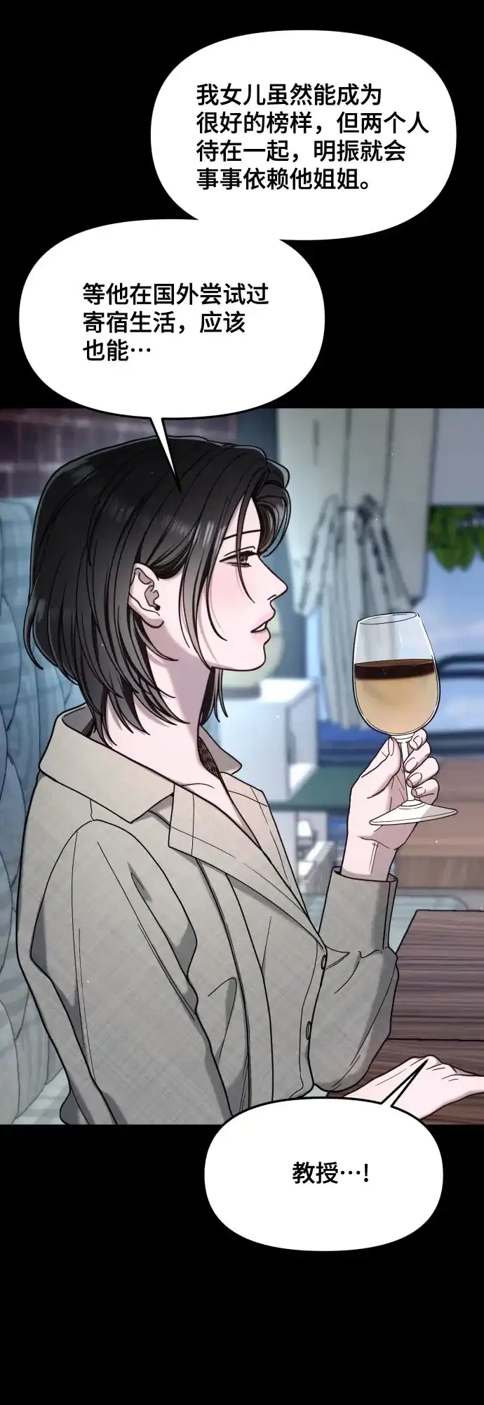 如出一辙的女儿 第188话 第20页