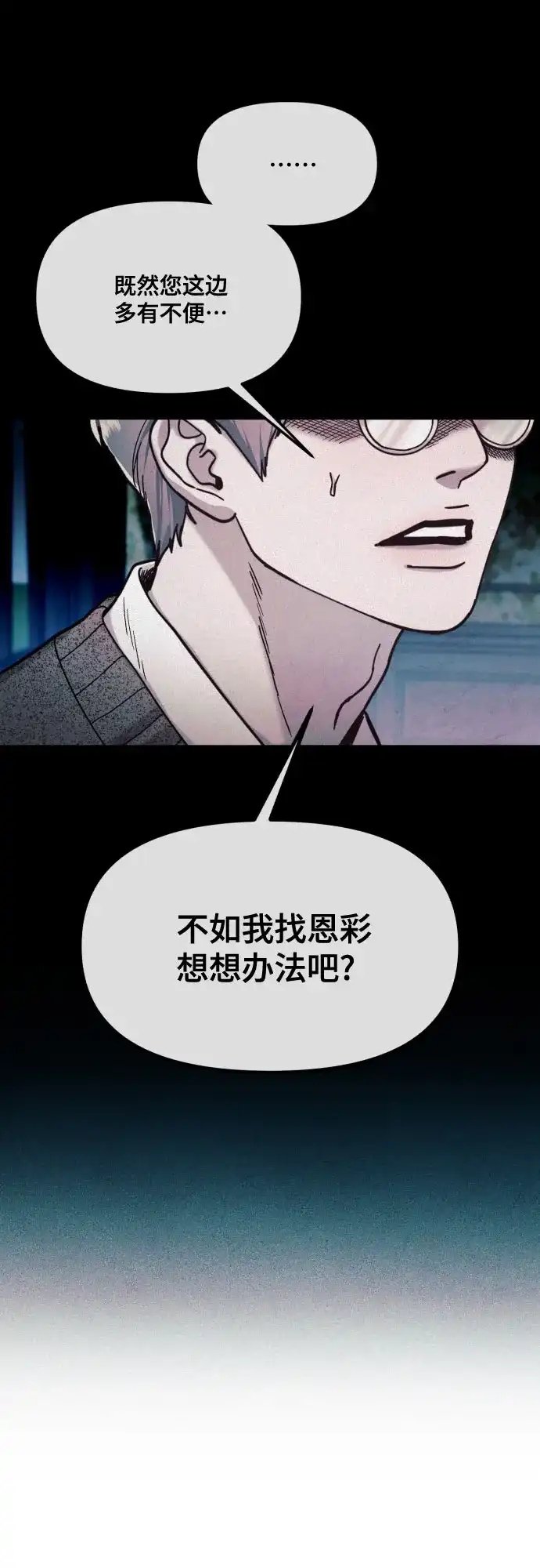 如出一辙的女儿 第188话 第51页