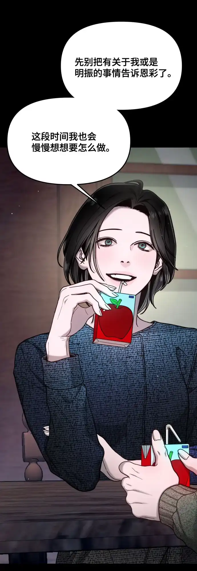 如出一辙的女儿 第188话 第44页