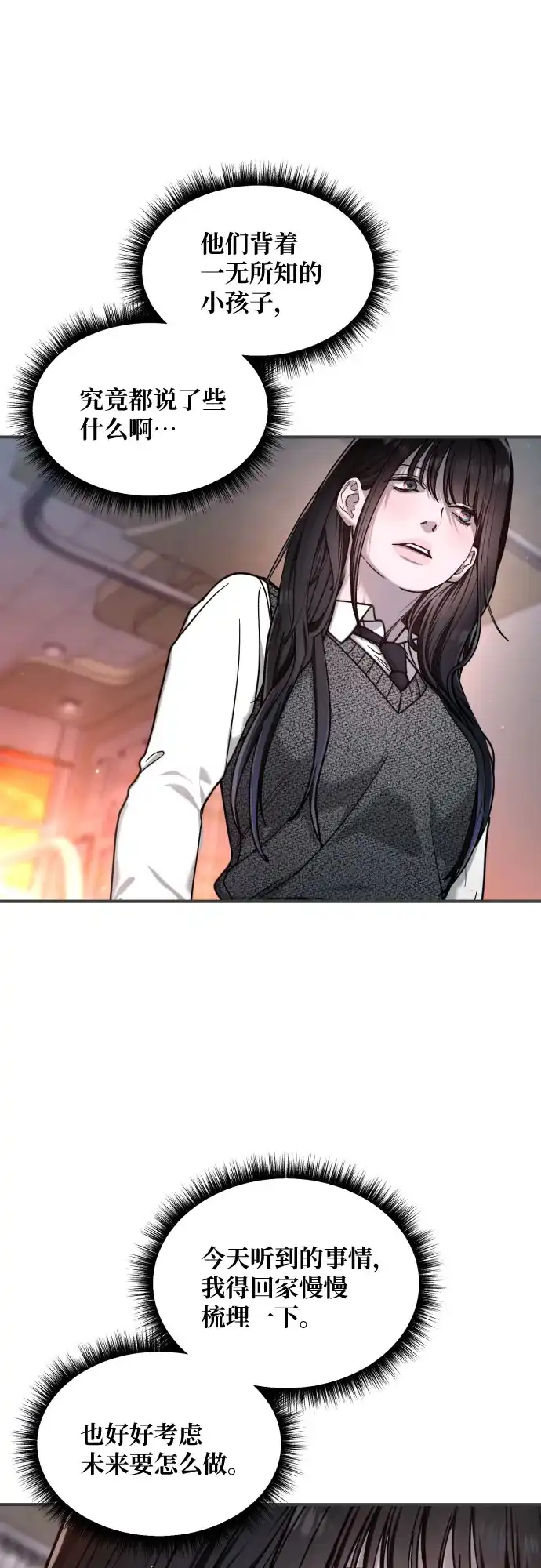 如出一辙的女儿 第188话 第56页